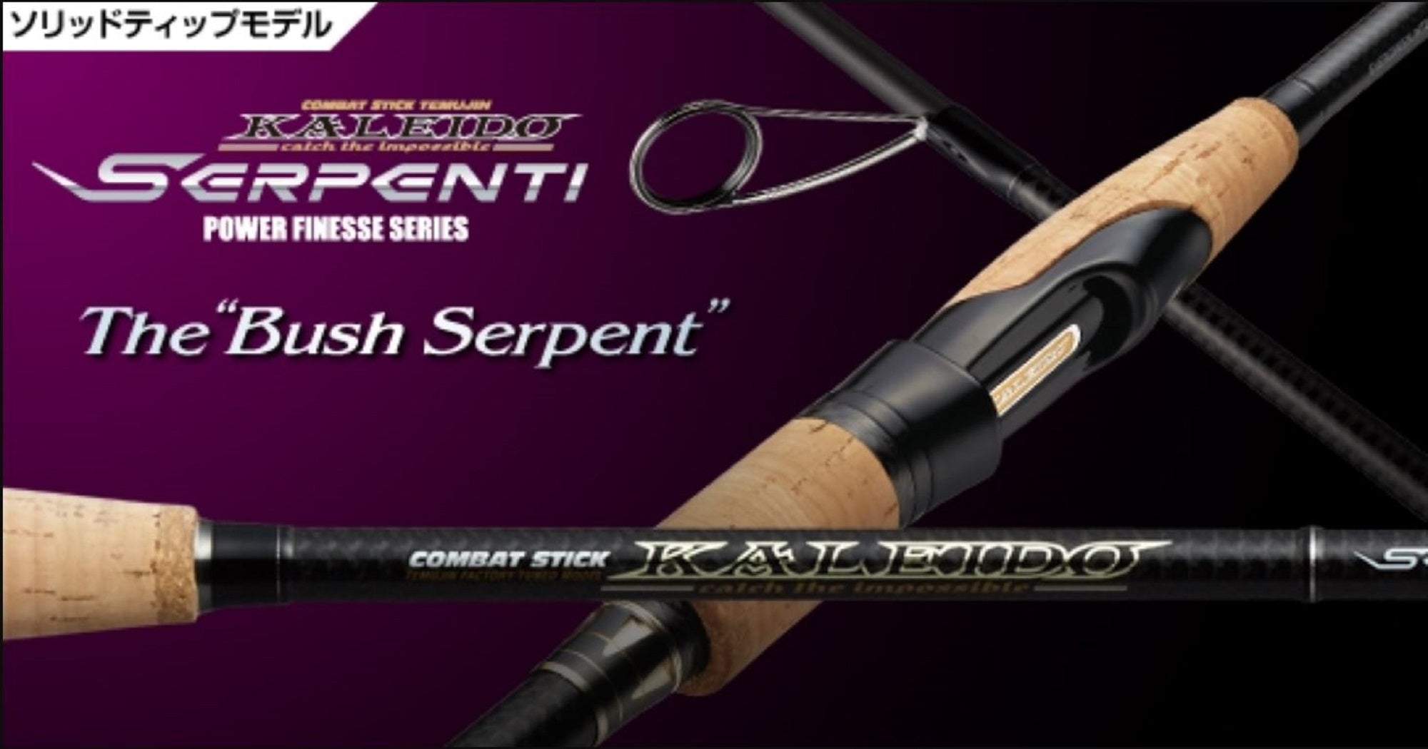 Evergreen Rod Spinning Serpenti TKSS 66MHST " Bush Serpent " (8542)